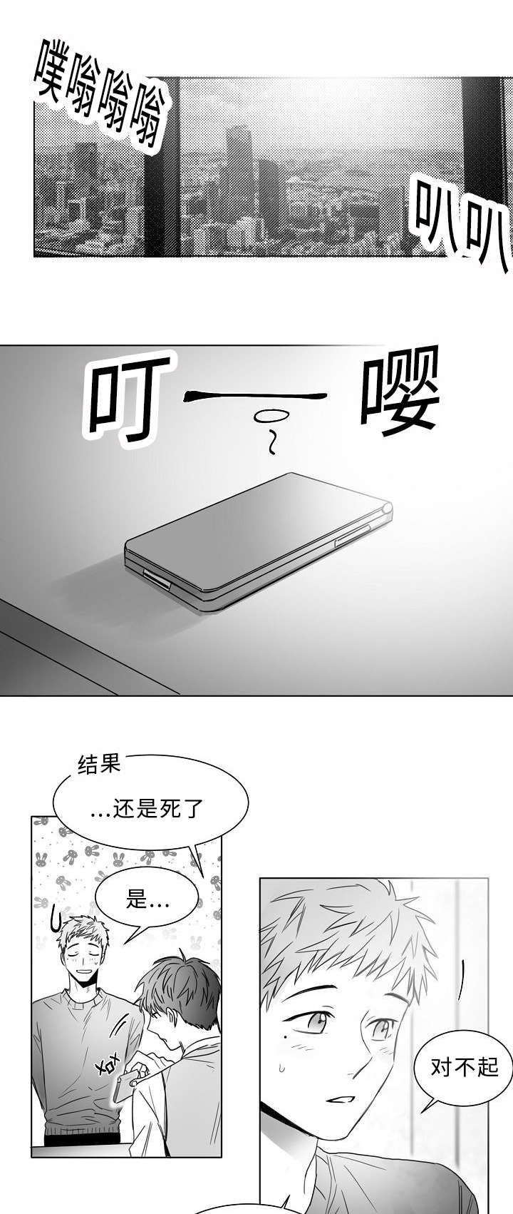 柳云鹤漫画,第17章：一个意思4图