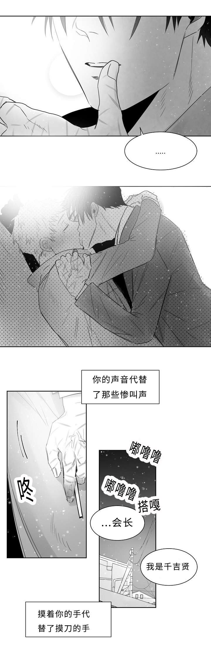 柳云鹤漫画,第26章：血迹3图