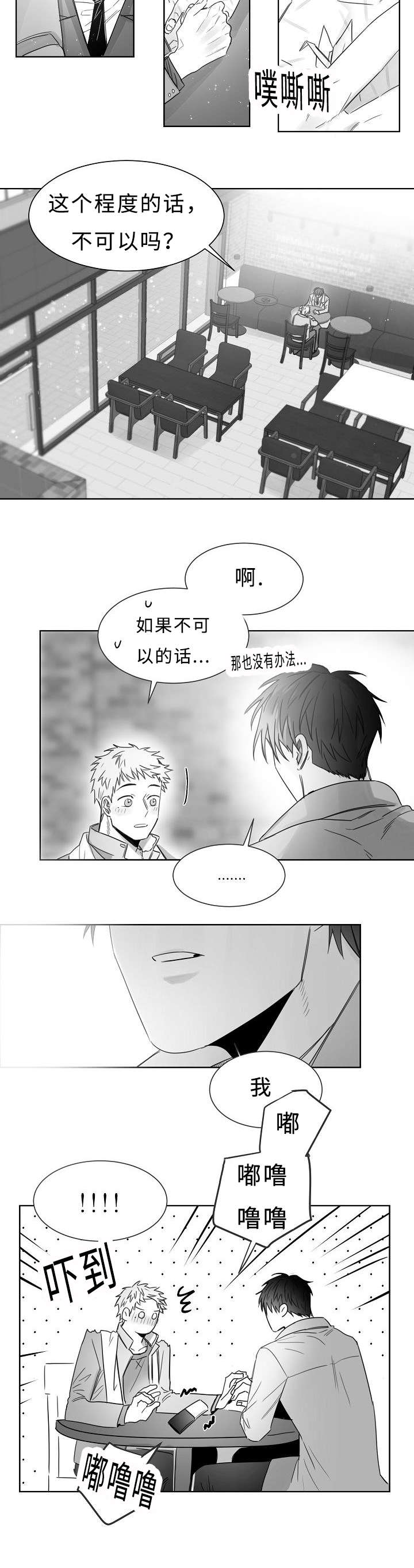 柳云鹤漫画,第24章：升温2图