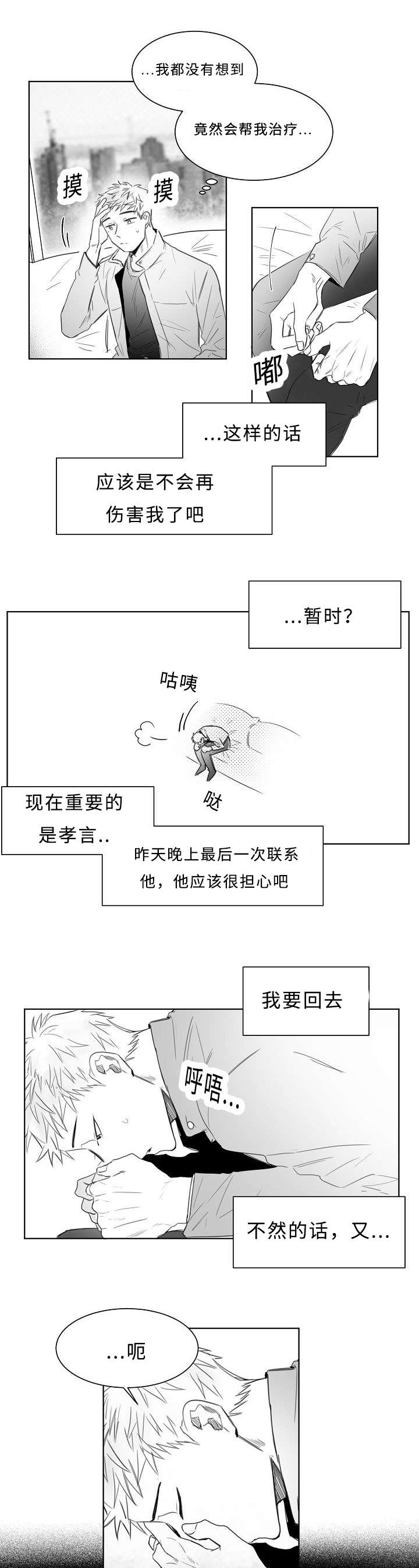 柳云鹤漫画,第7章：报告书4图