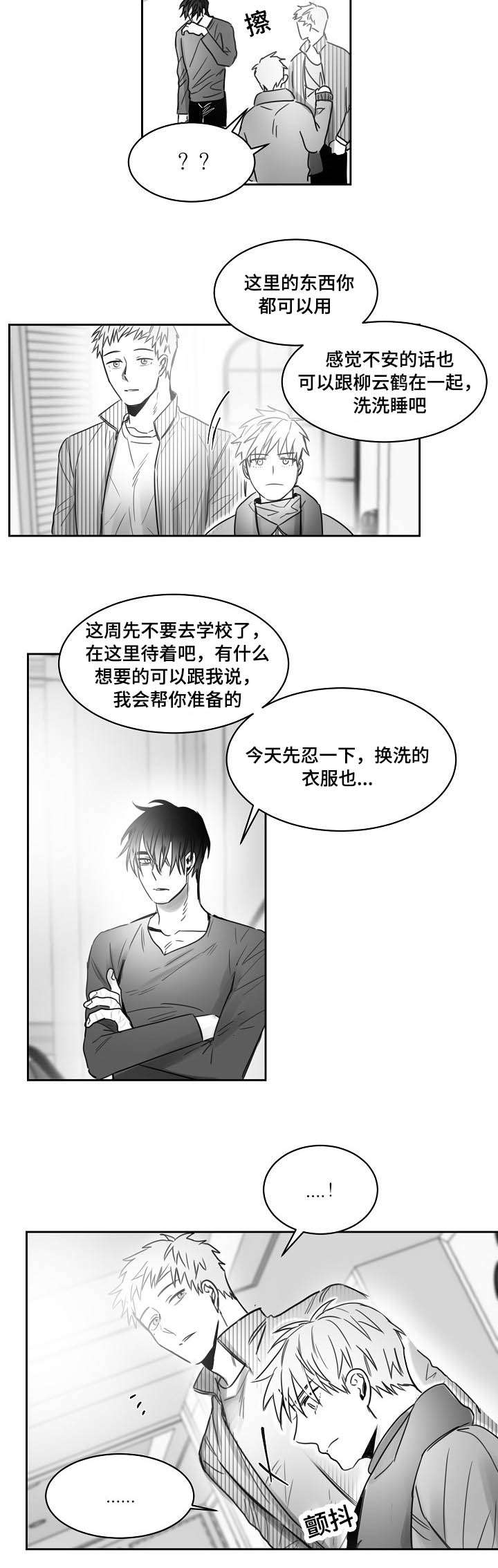 柳云鹤漫画,第37章：弟弟是妹妹3图