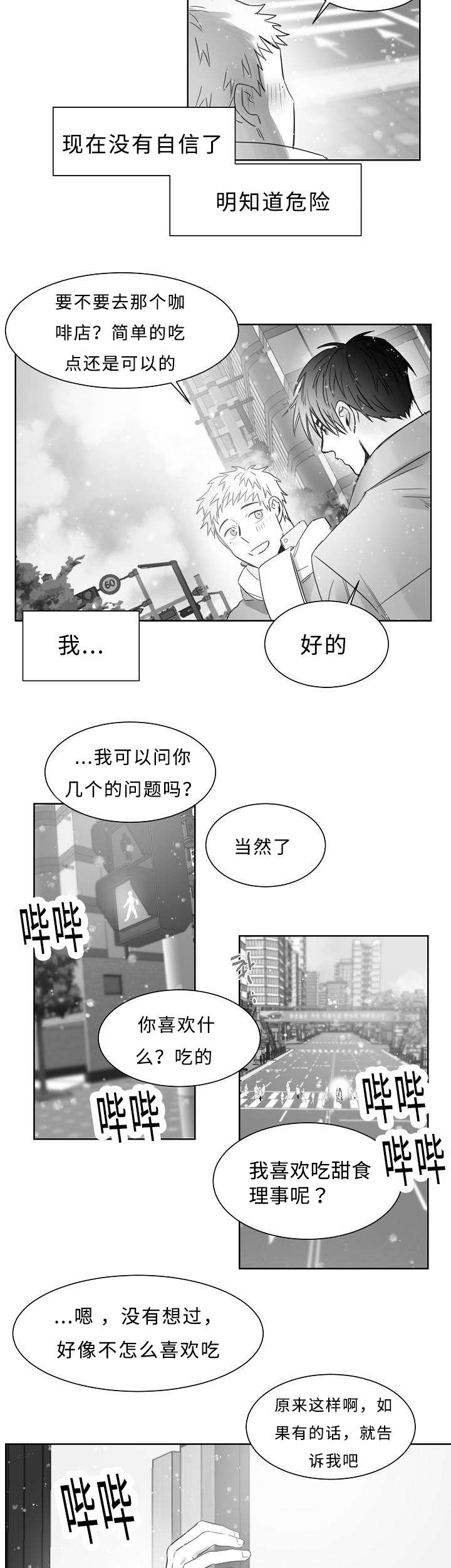 柳云鹤漫画,第23章：我也不会放开你2图