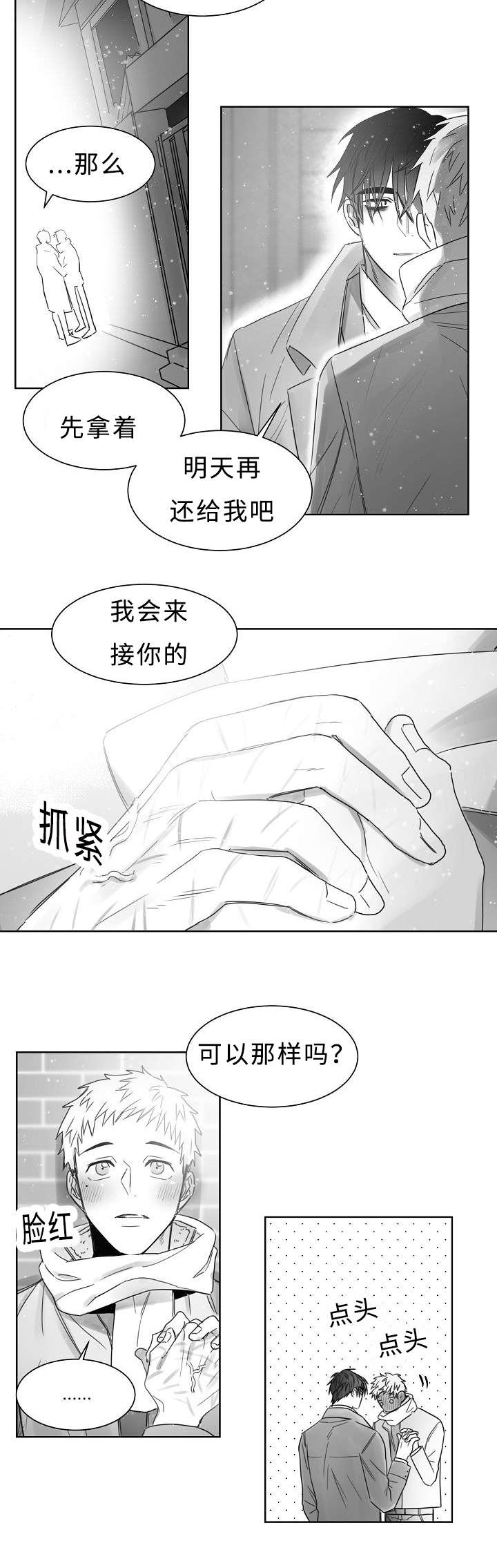 柳云鹤漫画,第25章：再来一次3图