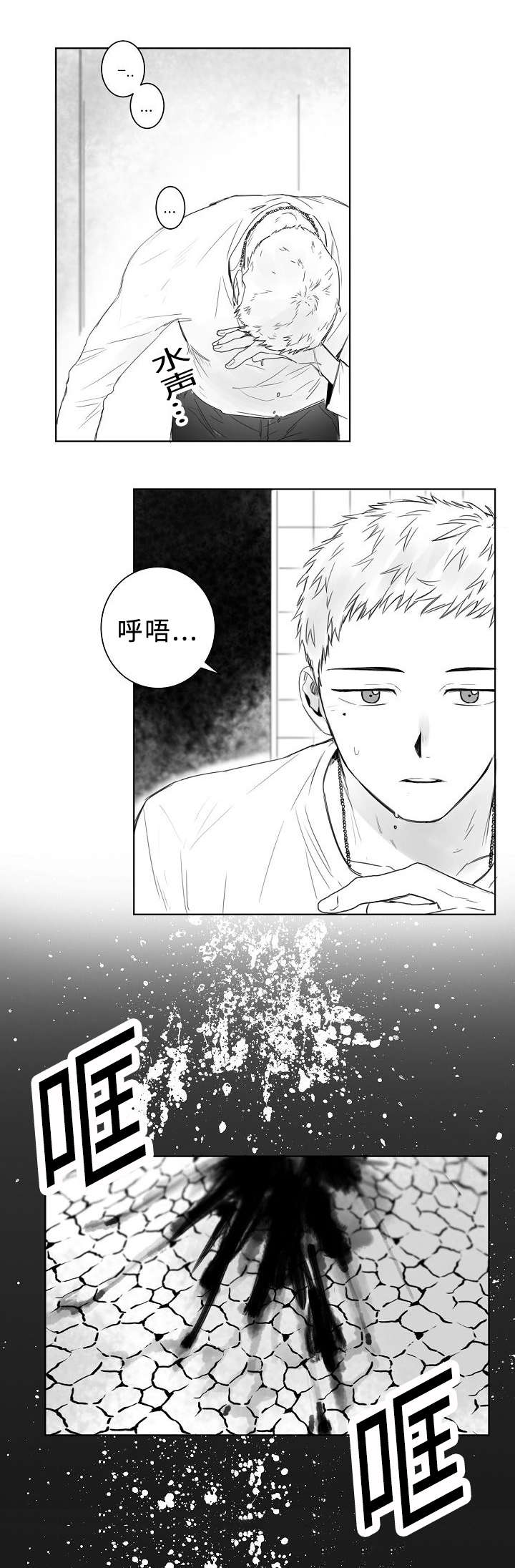 柳云鹤漫画,第2章：目标人物2图