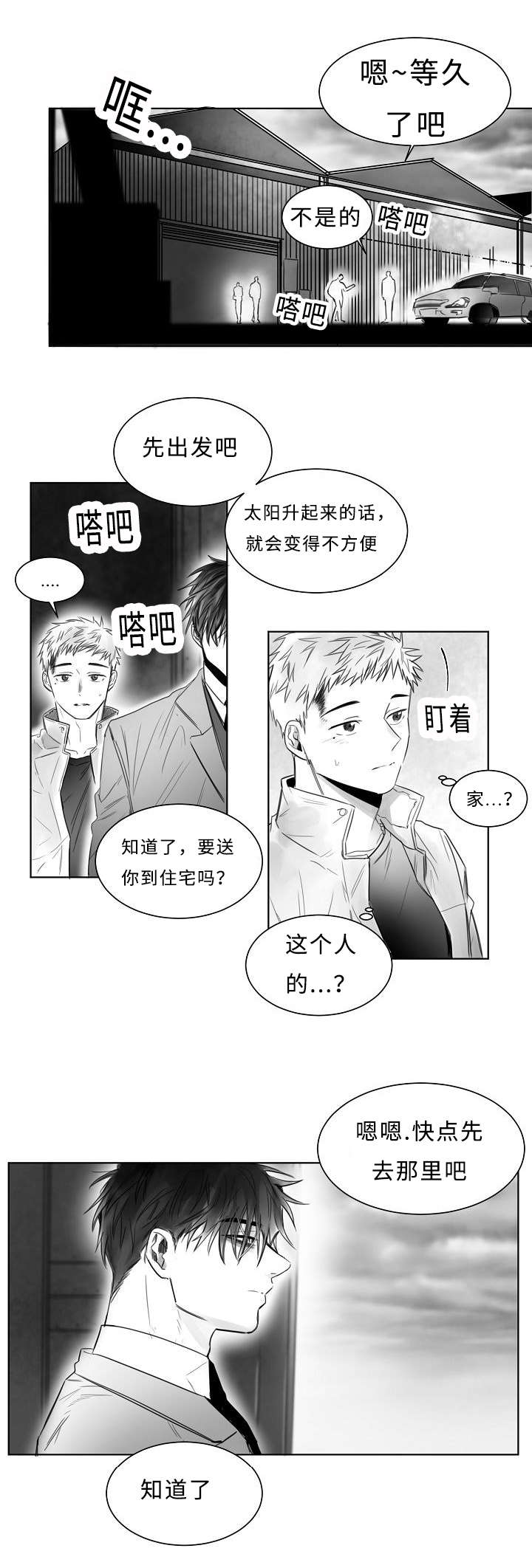 柳云鹤漫画,第5章：闭眼2图