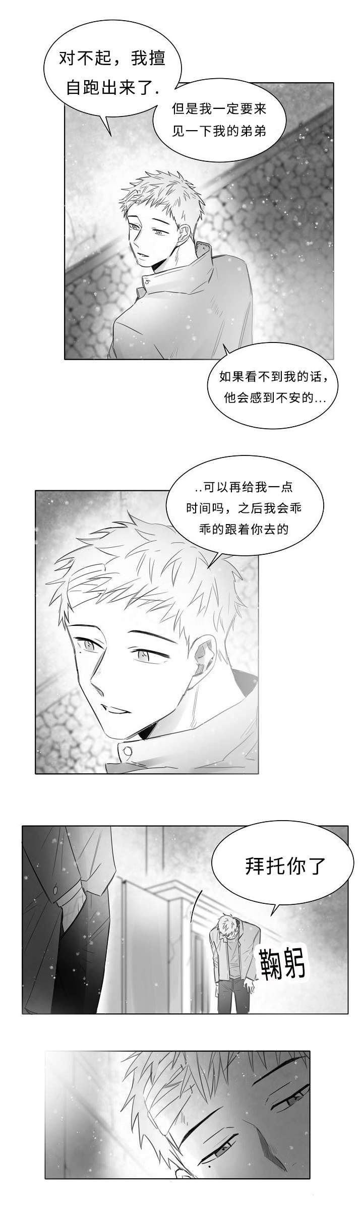 柳云鹤漫画,第10章：不要躲避我1图