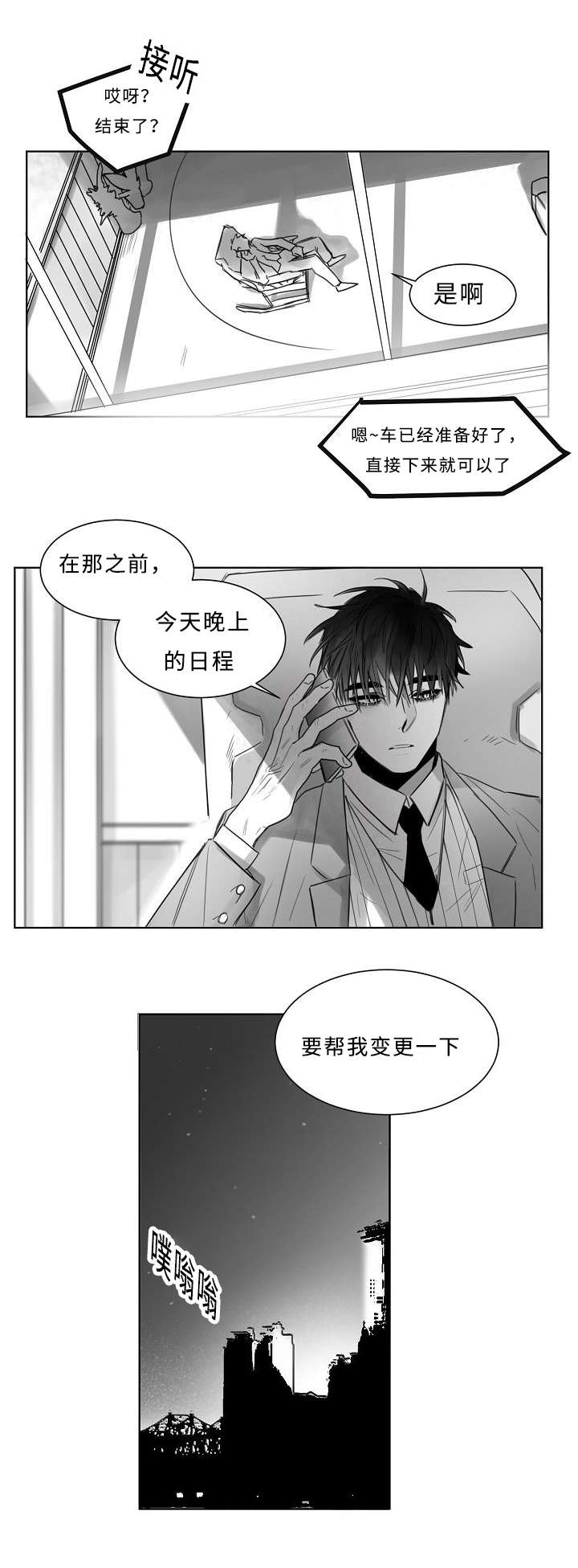 柳云鹤漫画,第3章：跟踪4图