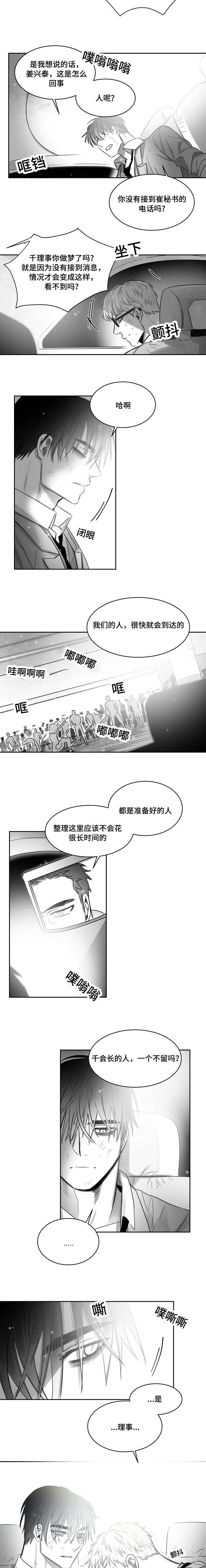 柳云鹤漫画,第43章：挡下一枪2图