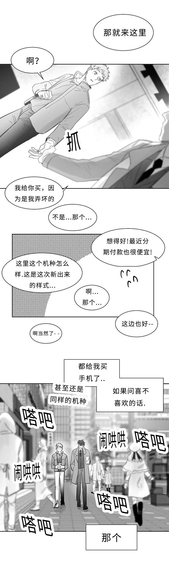 柳云鹤漫画,第22章：暧昧2图