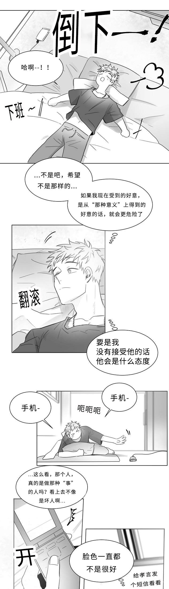 柳云鹤漫画,第16章：感觉像恋爱1图