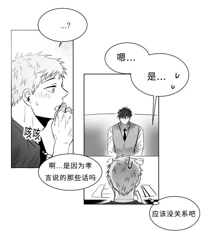 柳云鹤漫画,第16章：感觉像恋爱1图