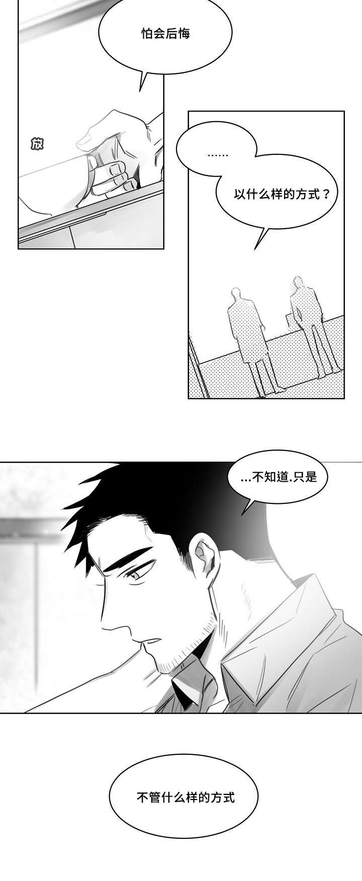 柳云鹤漫画,第32章：方式2图