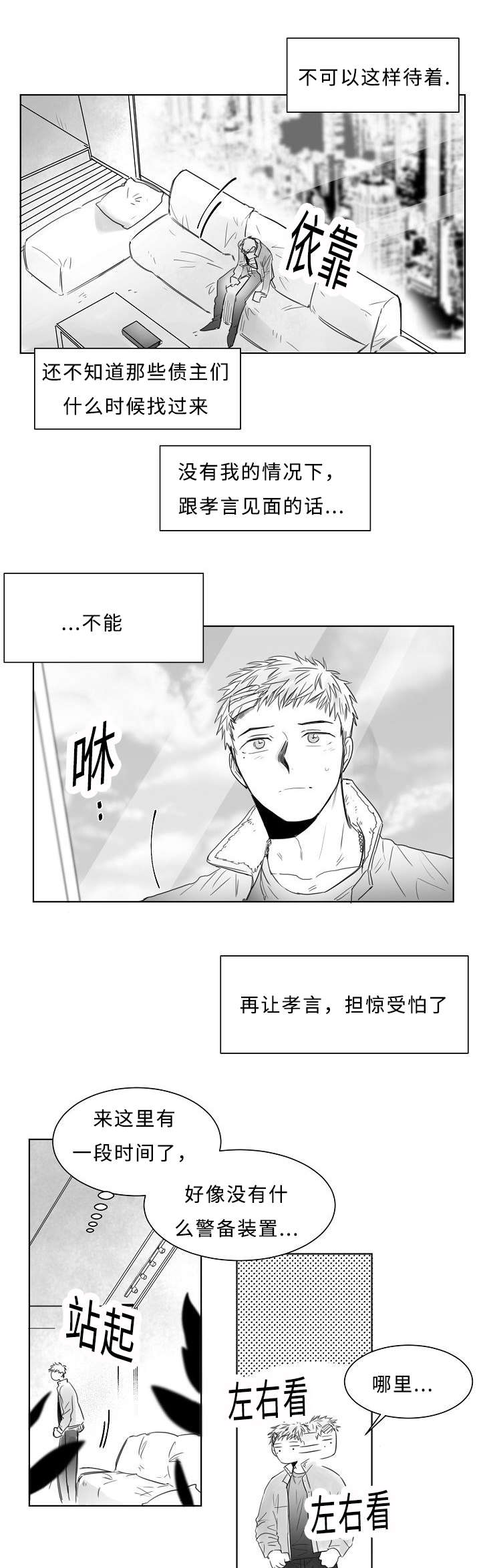 柳云鹤漫画,第7章：报告书1图