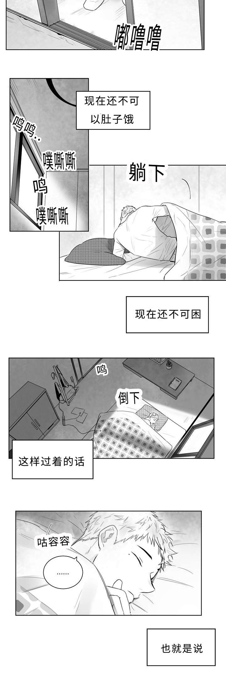 柳云鹤漫画,第2章：目标人物4图