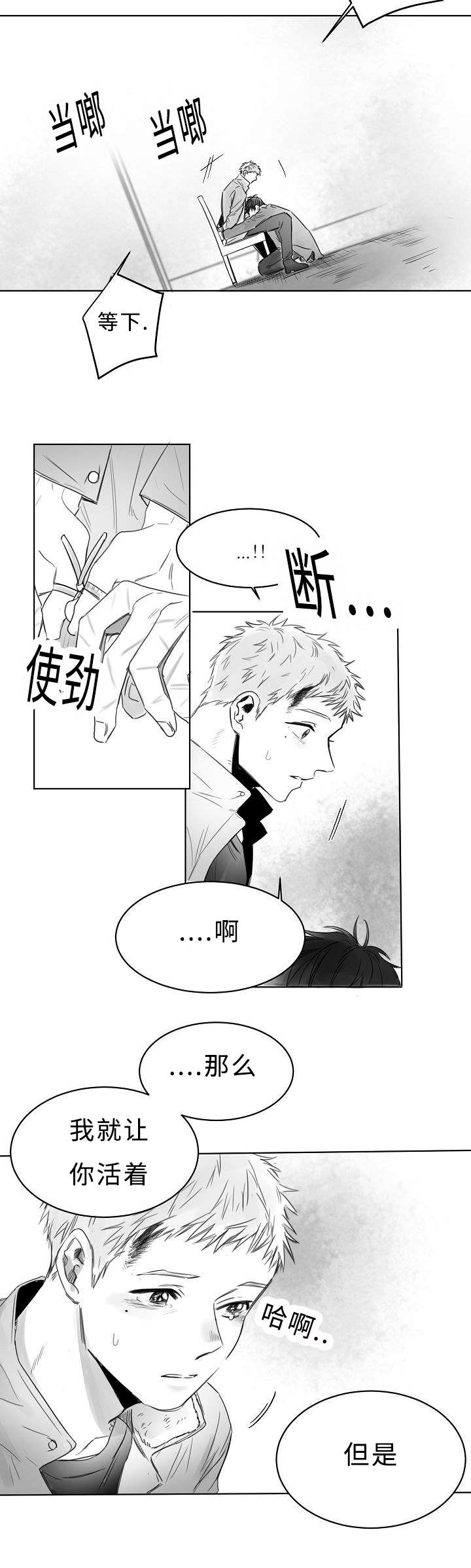 柳云鹤漫画,第5章：闭眼2图