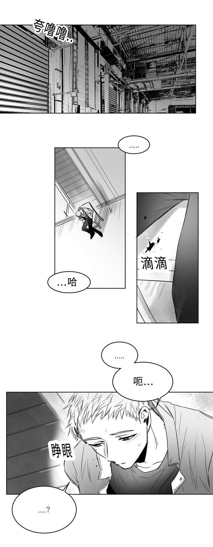 柳云鹤漫画,第4章：我想活着1图