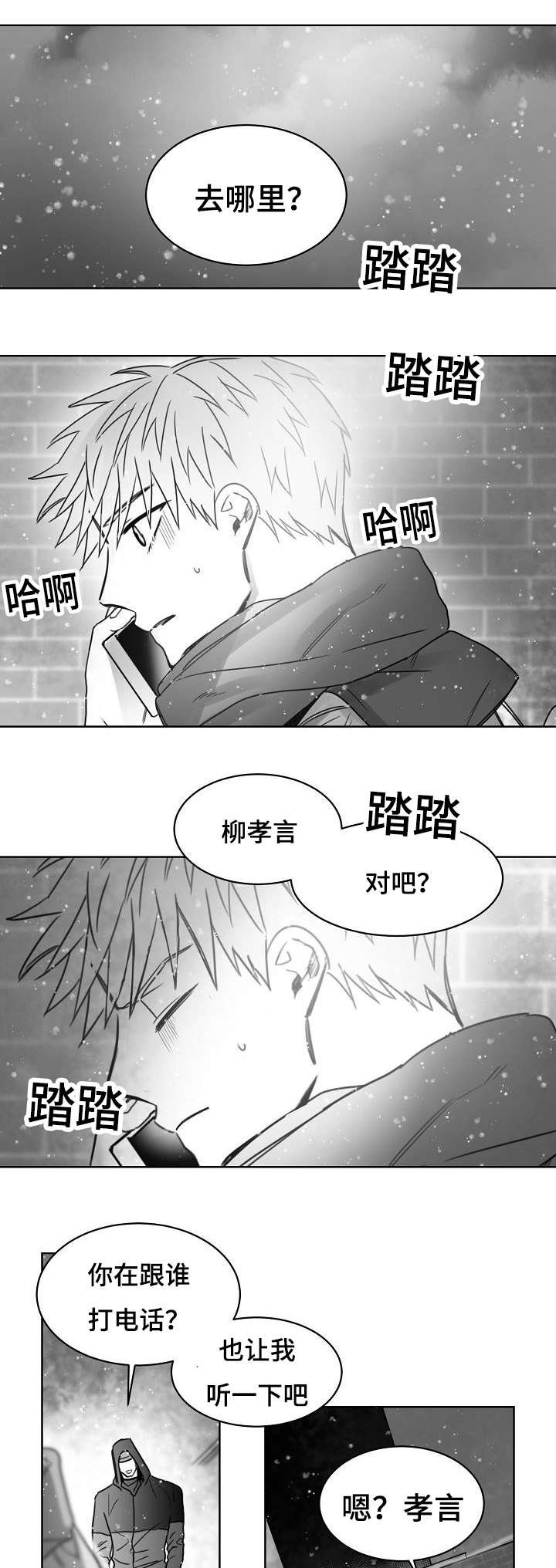 柳云鹤漫画,第35章：不要停下1图
