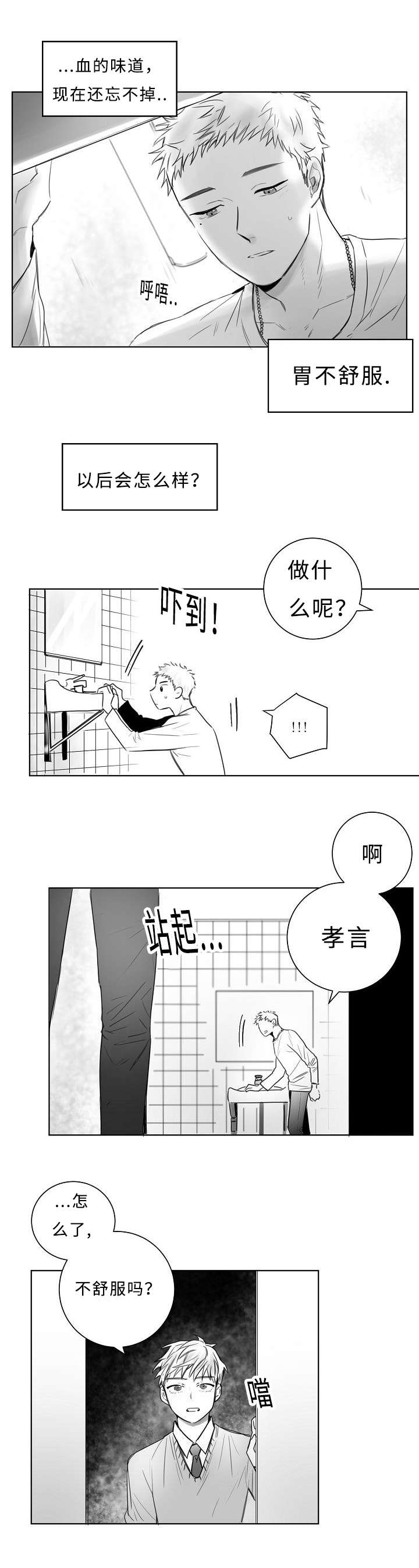 柳云鹤漫画,第2章：目标人物5图