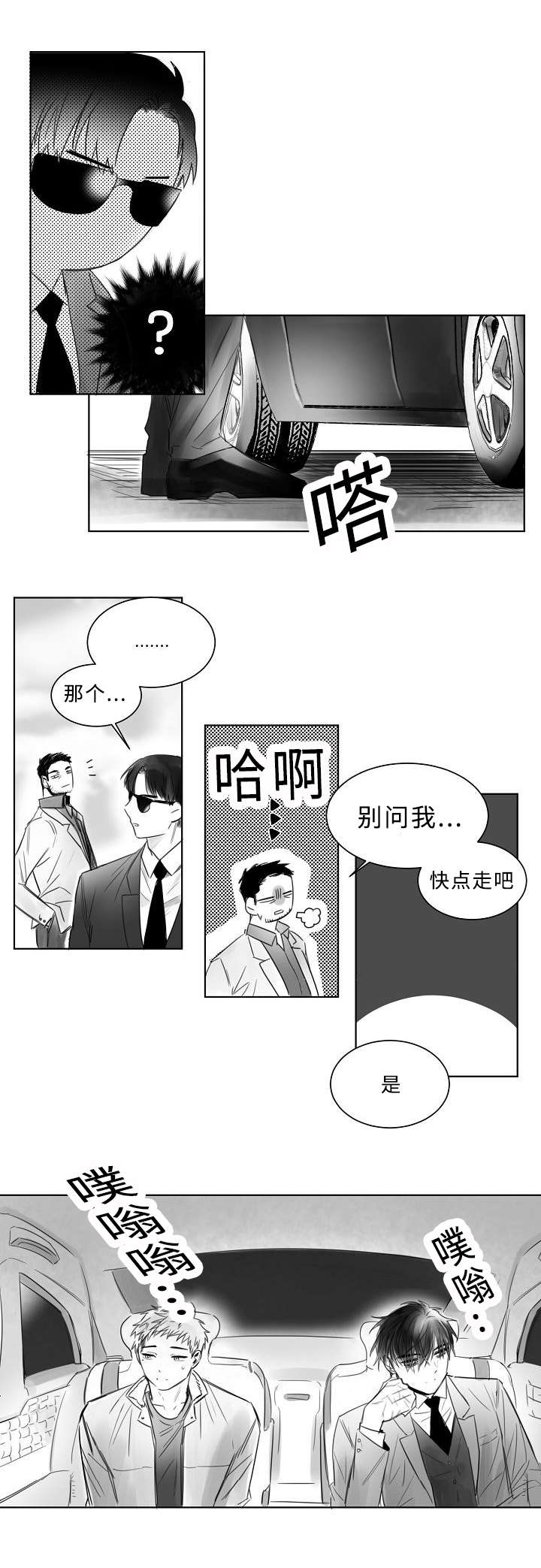 柳云鹤漫画,第5章：闭眼4图
