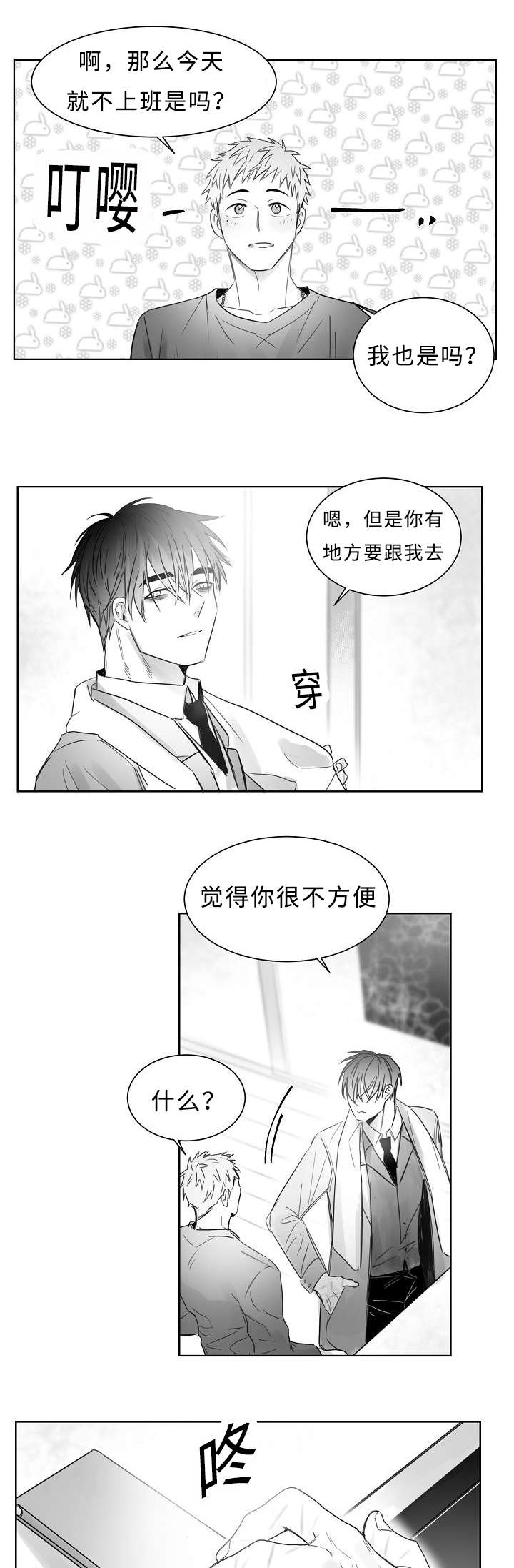 柳云鹤漫画,第22章：暧昧2图
