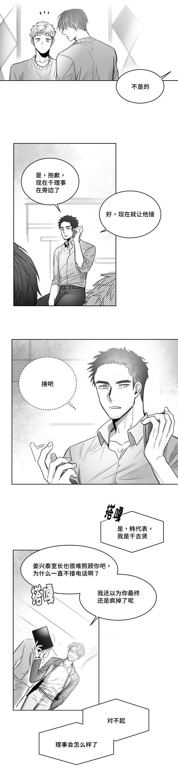 柳云鹤漫画,第34章：跟踪3图