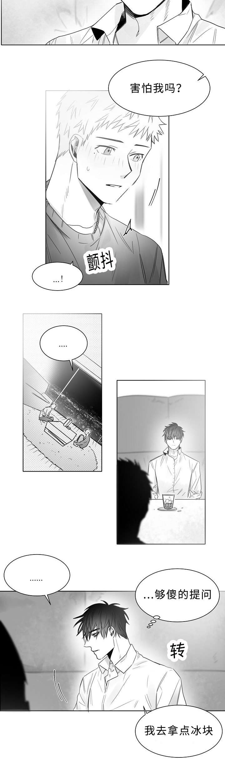 柳云鹤漫画,第18章：亲吻2图