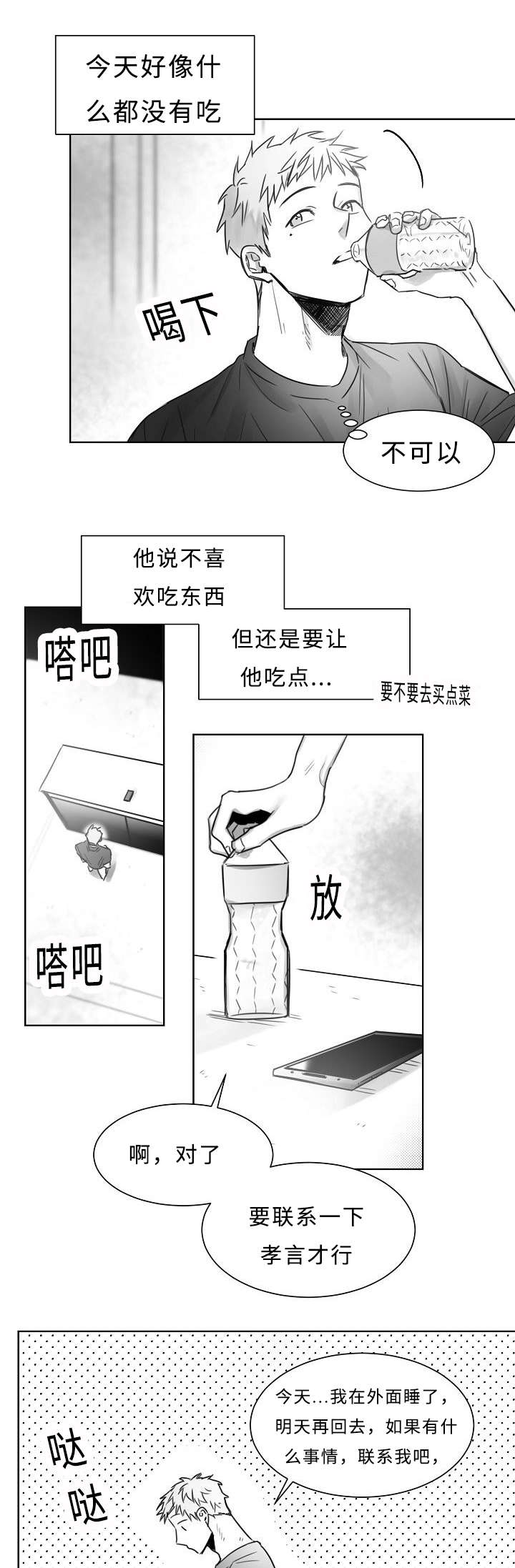 柳云鹤漫画,第30章：两个人2图