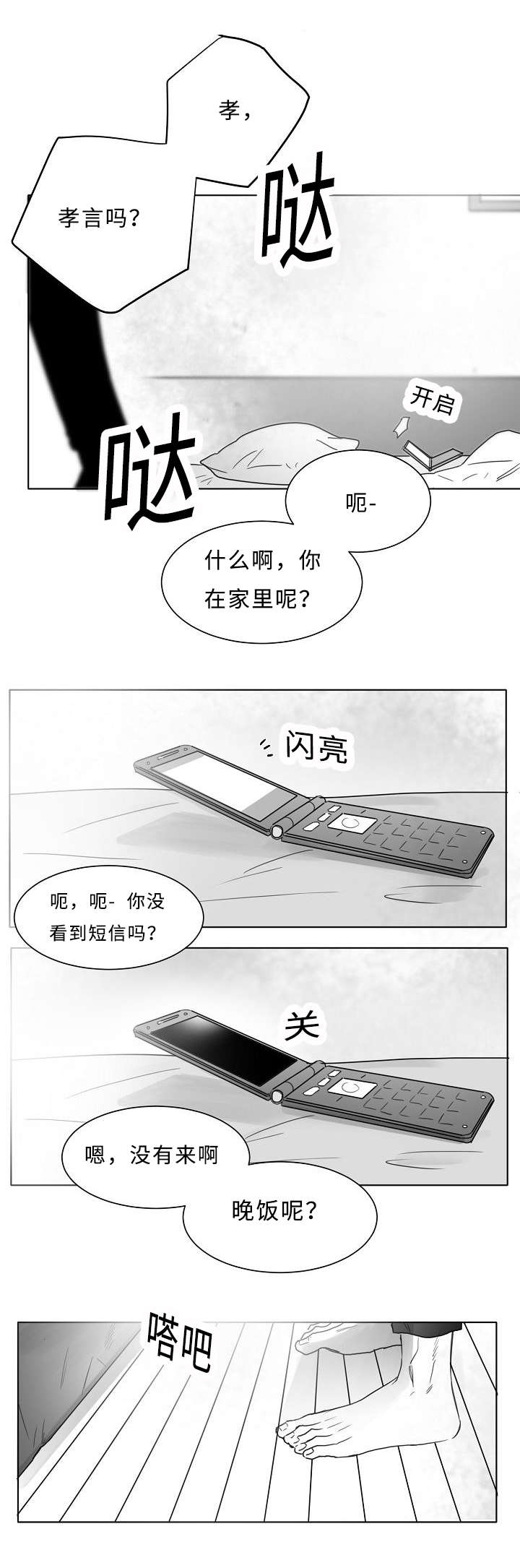 柳云鹤漫画,第17章：一个意思1图