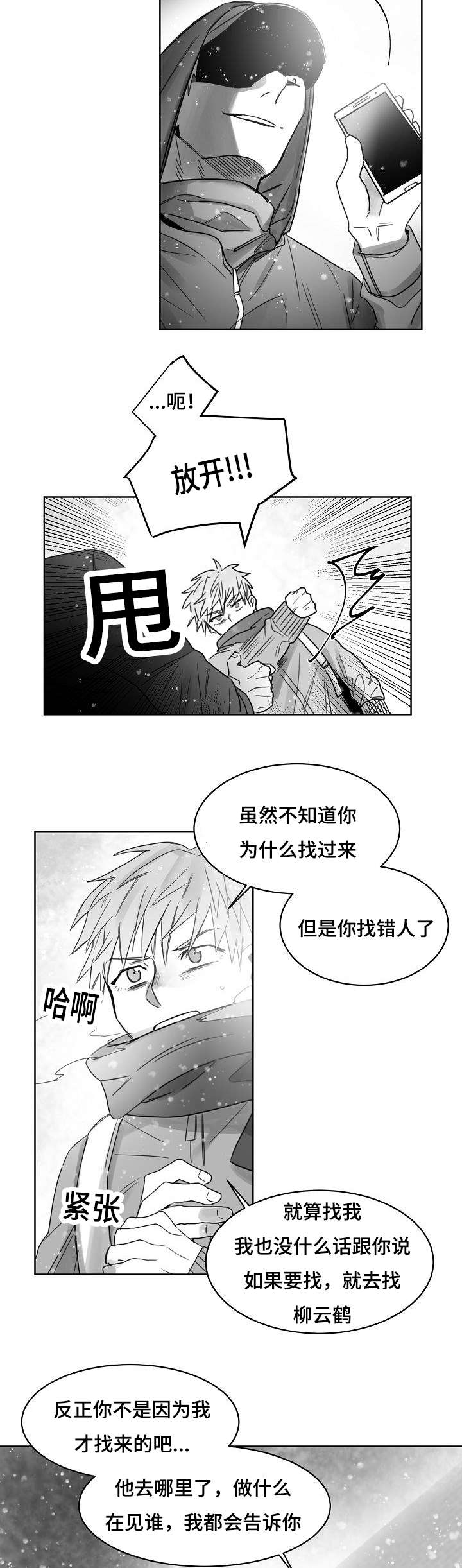 柳云鹤漫画,第35章：不要停下4图