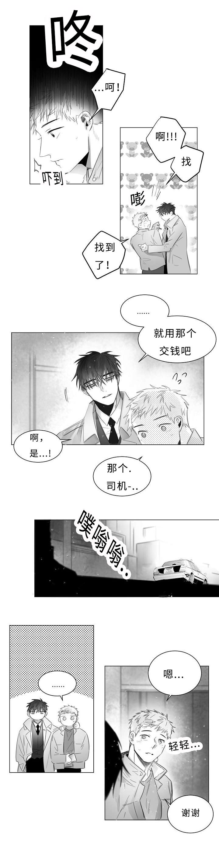 柳云鹤漫画,第9章：这样的表情1图