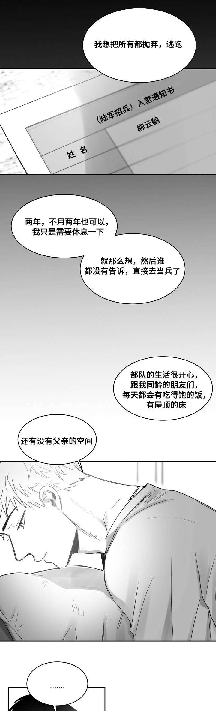 柳云鹤漫画,第38章：后悔5图