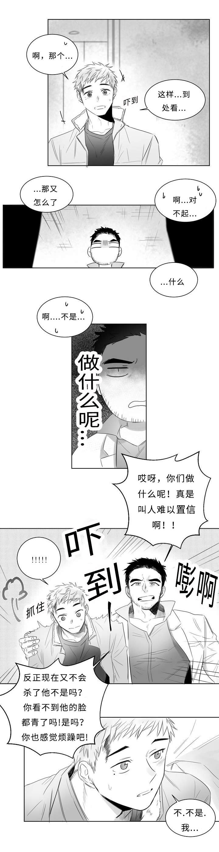 柳云鹤漫画,第6章：活着2图
