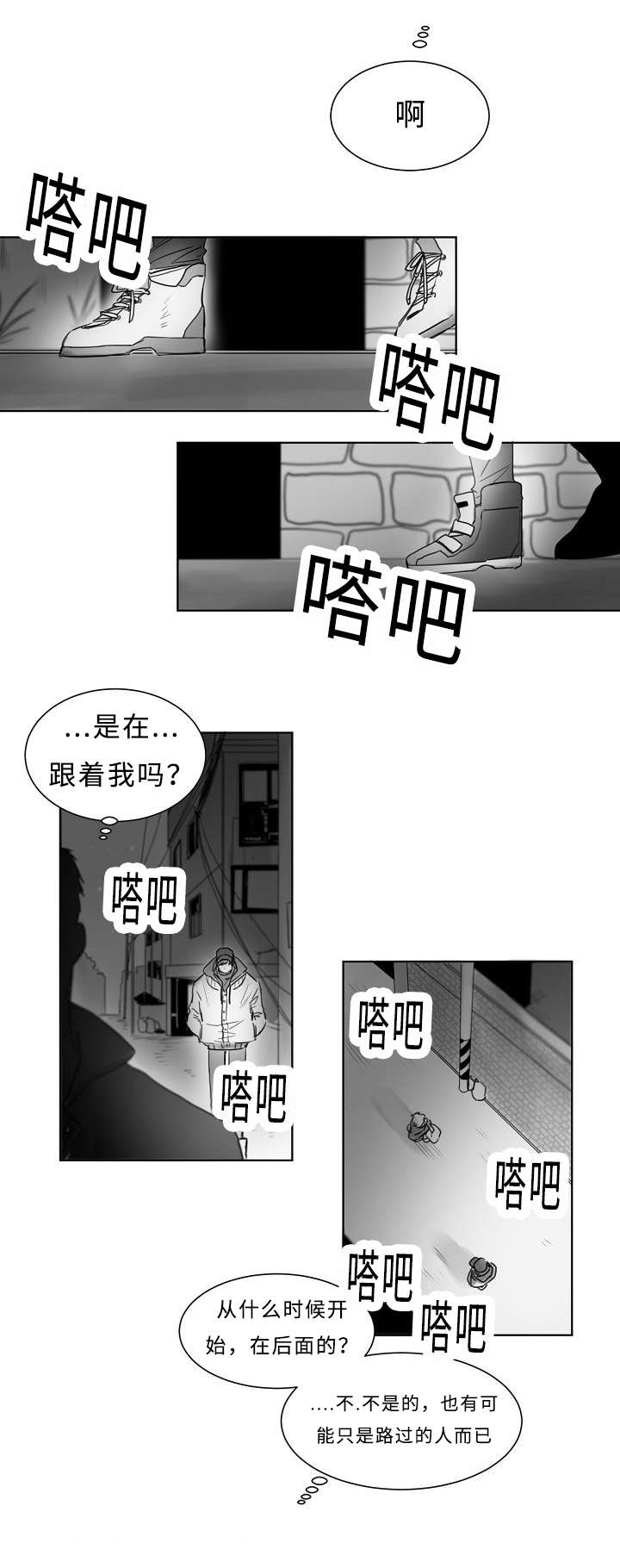 柳云鹤漫画,第3章：跟踪2图