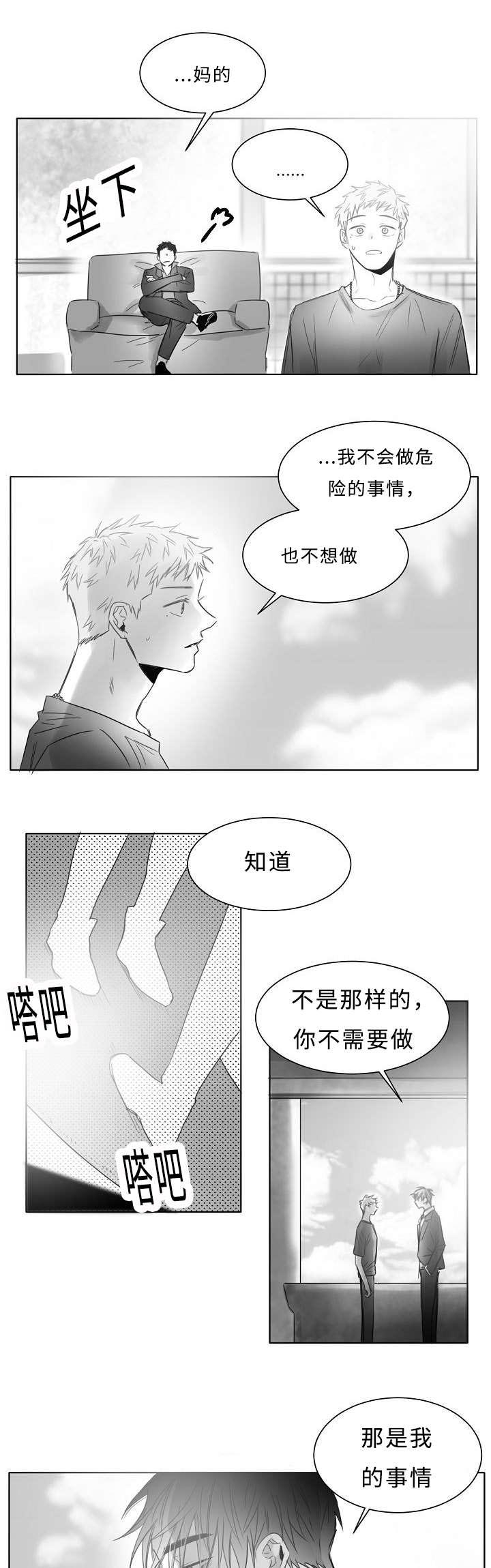 柳云鹤漫画,第14章：不安和暴力2图