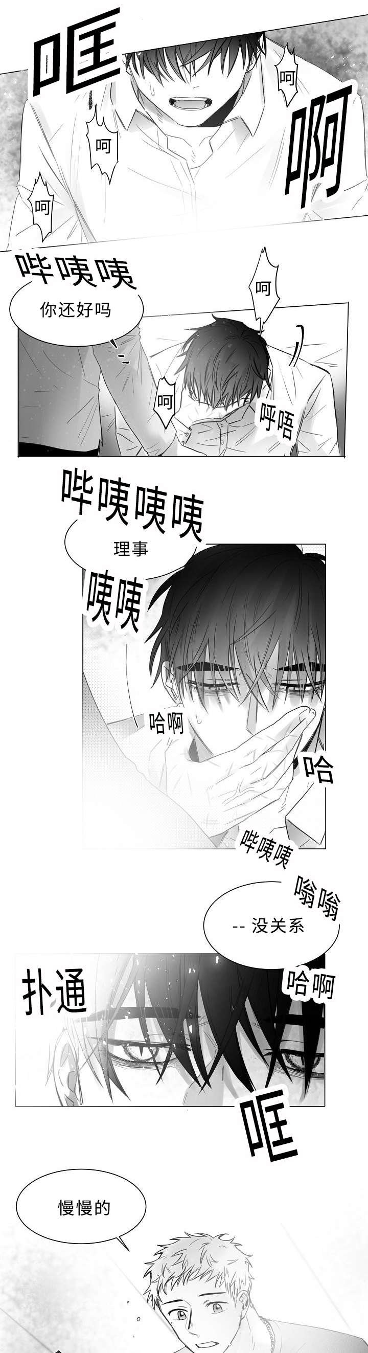 柳云鹤漫画,第12章：在我身旁2图