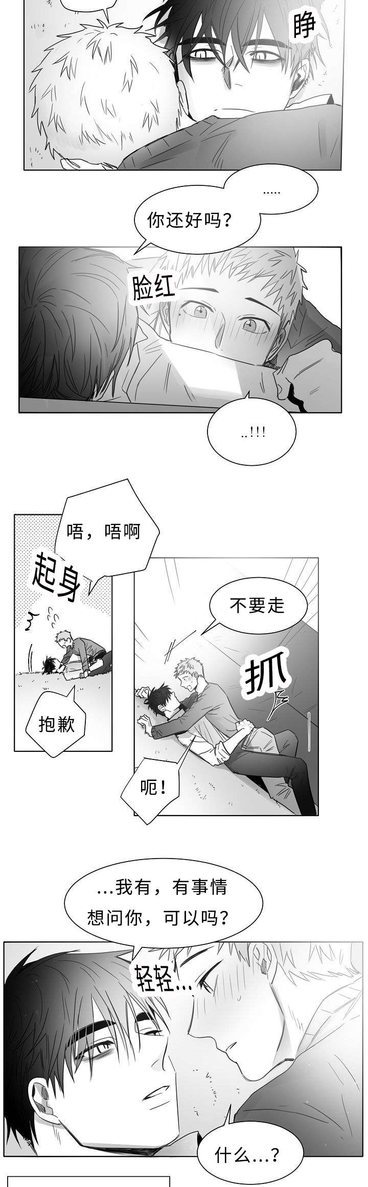 柳云鹤漫画,第18章：亲吻4图