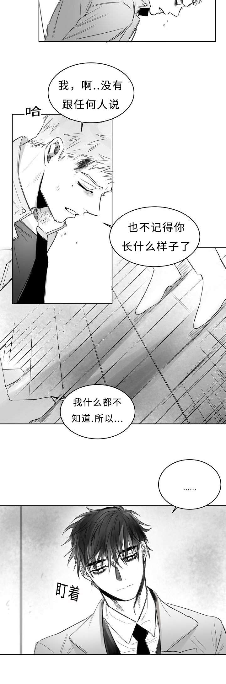 柳云鹤漫画,第4章：我想活着1图
