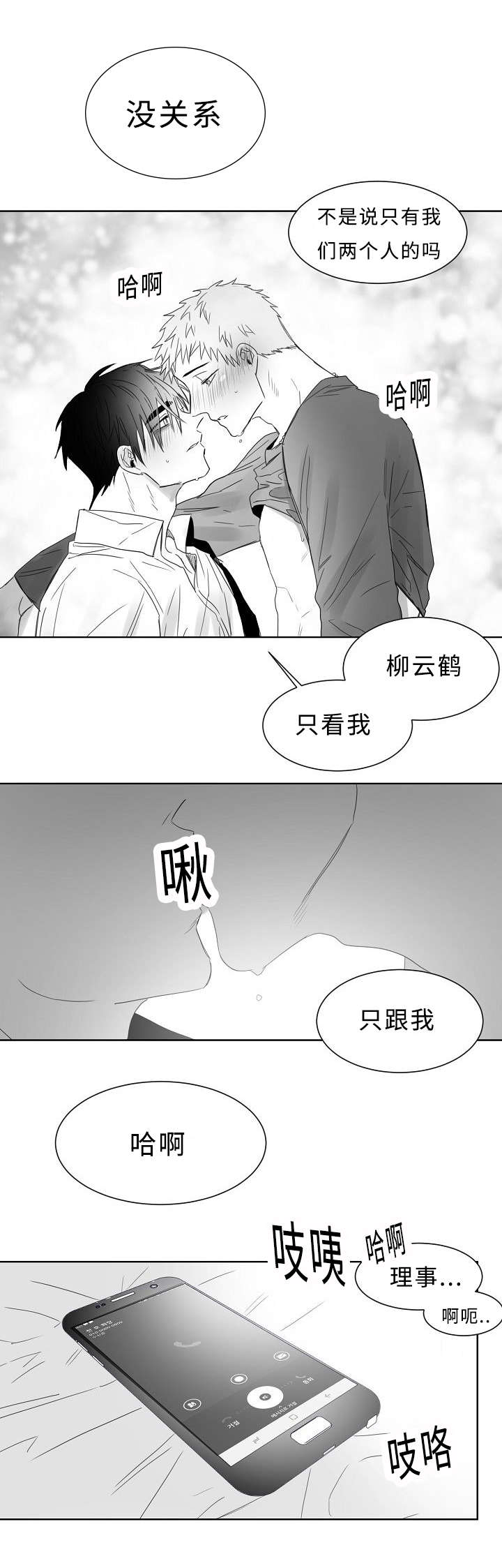 柳云鹤漫画,第24章：升温1图