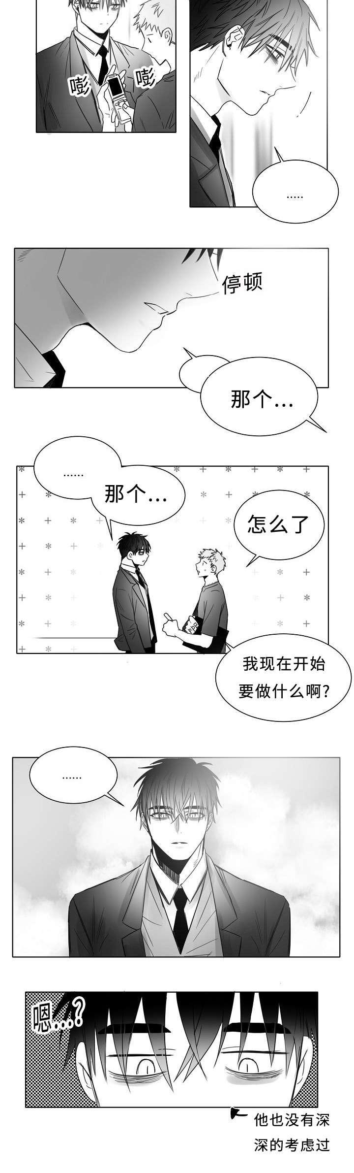 柳云鹤漫画,第15章：是GAY吗4图
