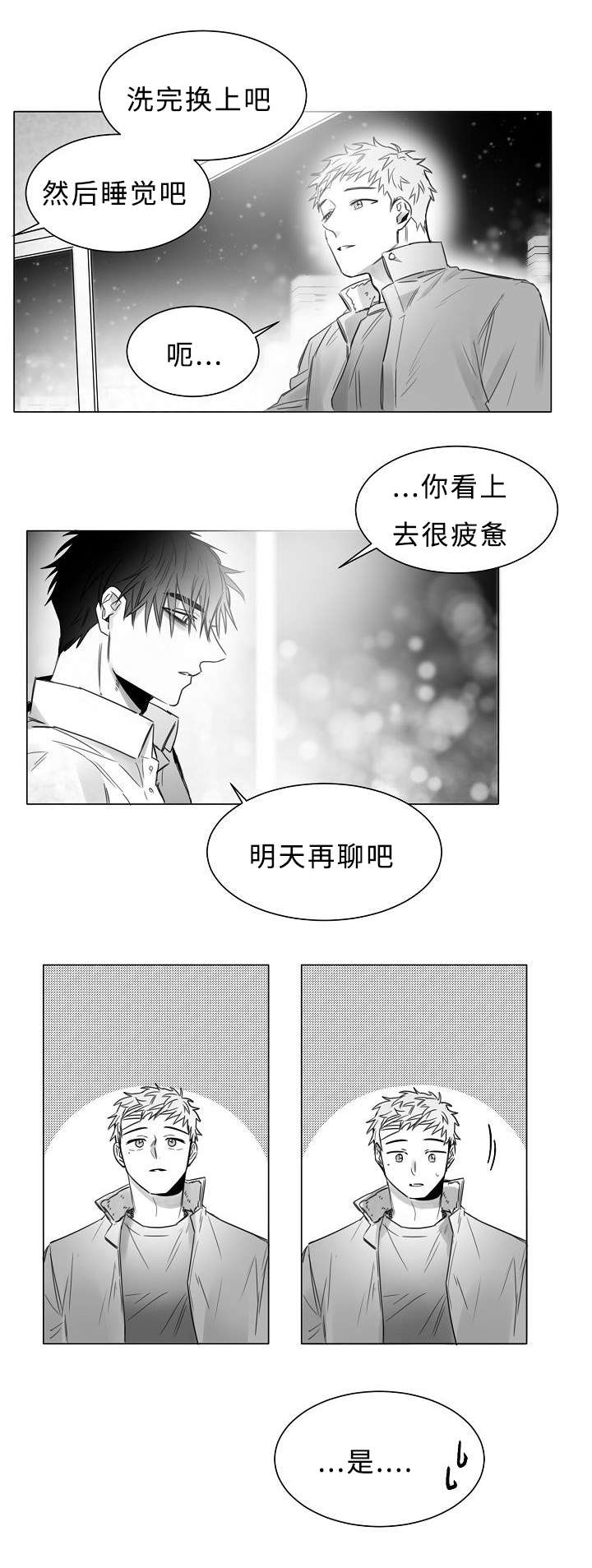 柳云鹤漫画,第12章：在我身旁3图