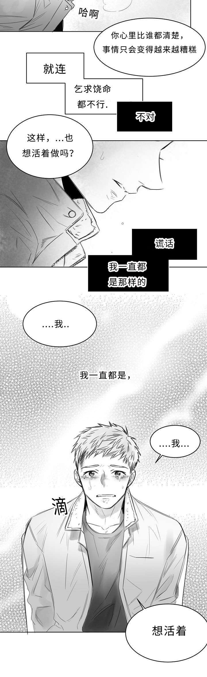 柳云鹤漫画,第4章：我想活着1图