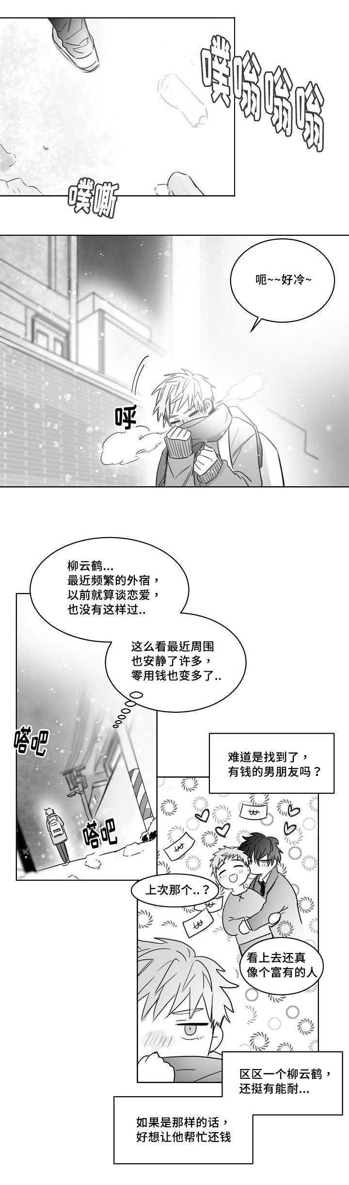 柳云鹤漫画,第34章：跟踪4图