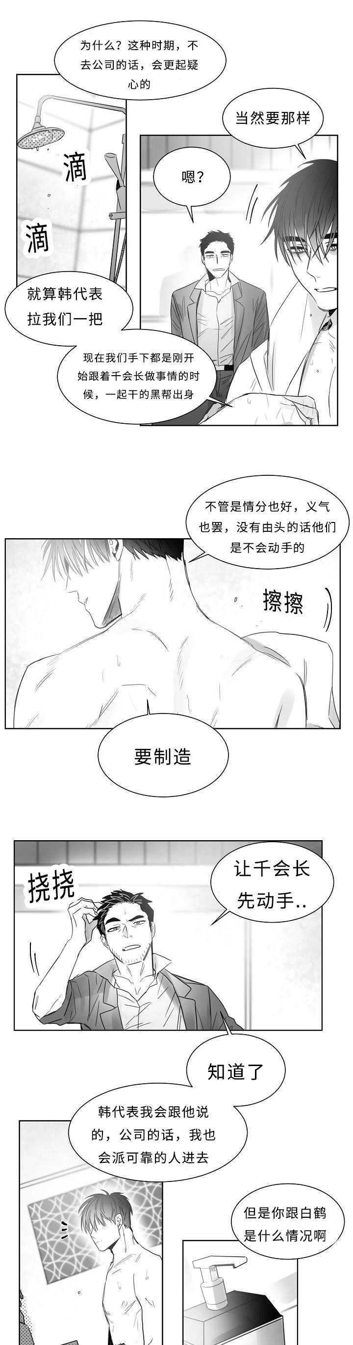 柳云鹤漫画,第21章：出大事了1图