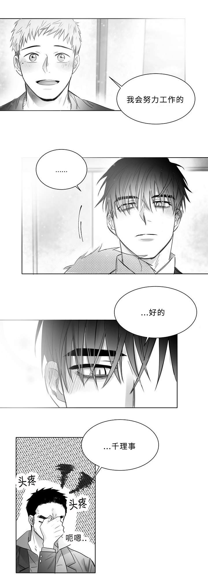 柳云鹤漫画,第14章：不安和暴力5图