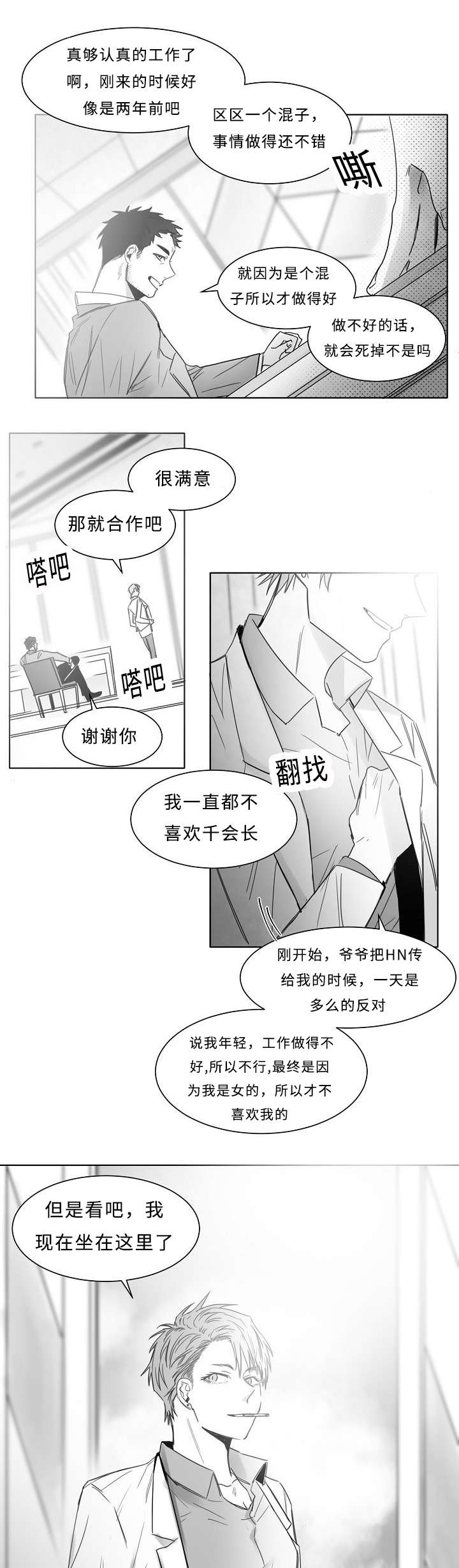 柳云鹤漫画,第17章：一个意思3图