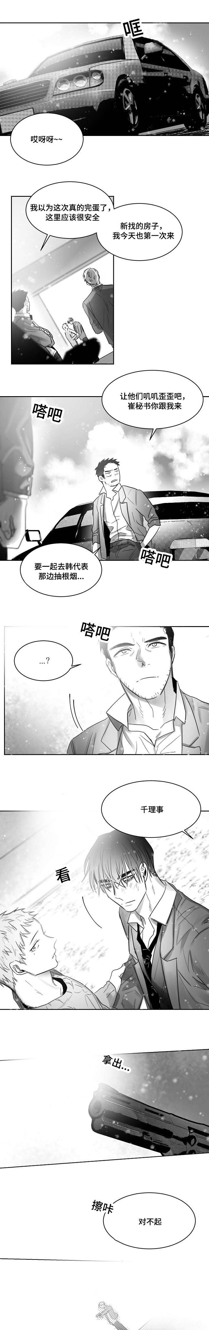 柳云鹤漫画,第43章：挡下一枪4图