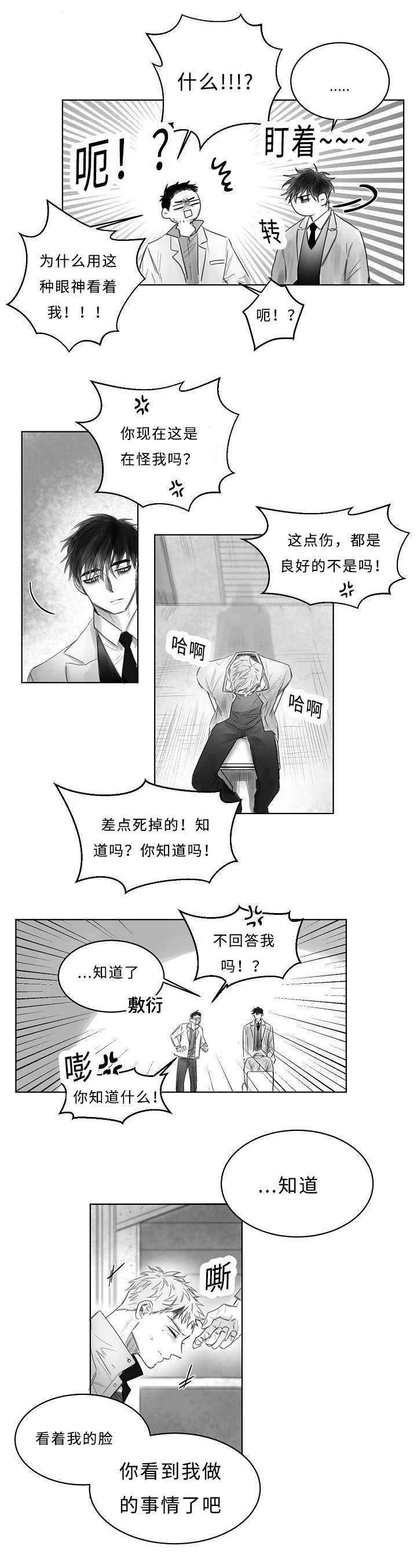 柳云鹤漫画,第4章：我想活着3图