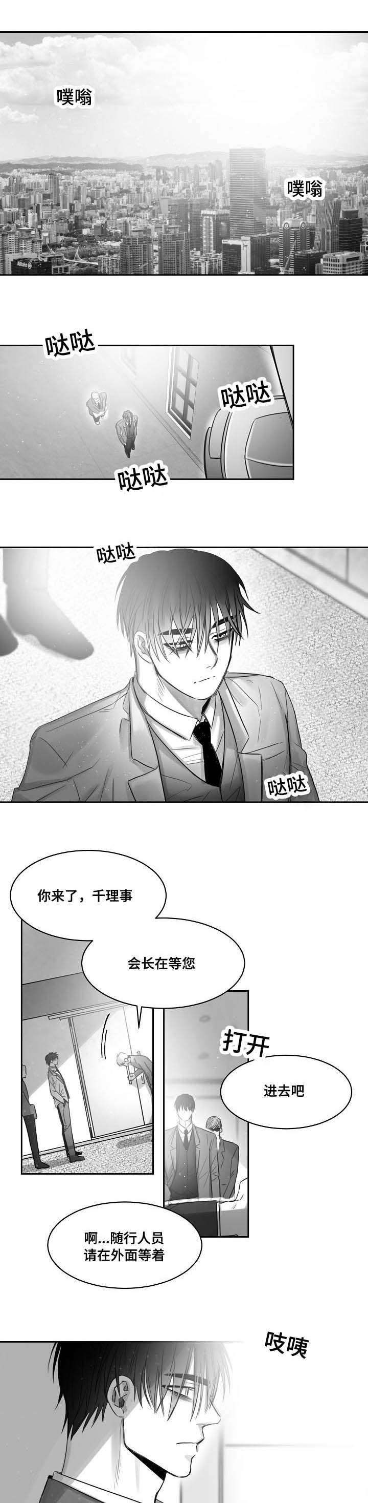 柳云鹤漫画,第41章：暗处1图