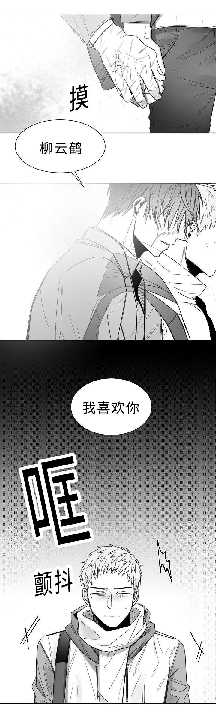 柳云鹤漫画,第27章：回去吧4图