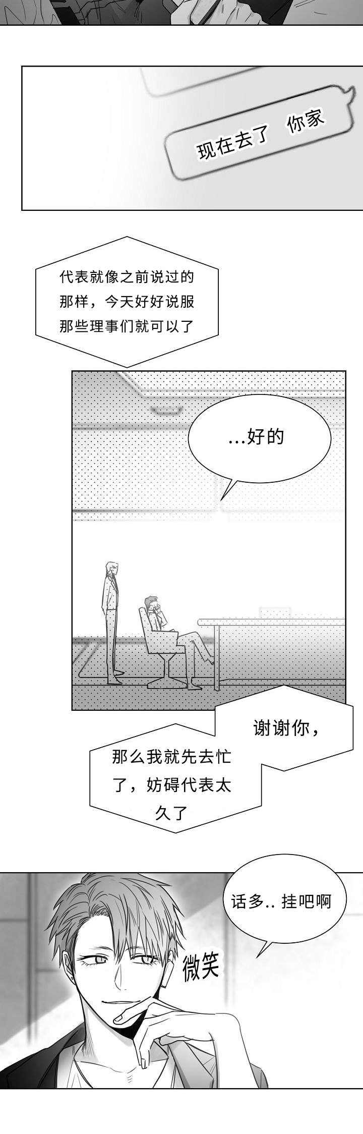 柳云鹤漫画,第30章：两个人4图